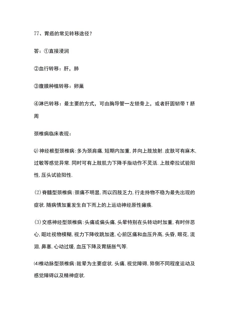 外科学简答题大全.docx_第3页