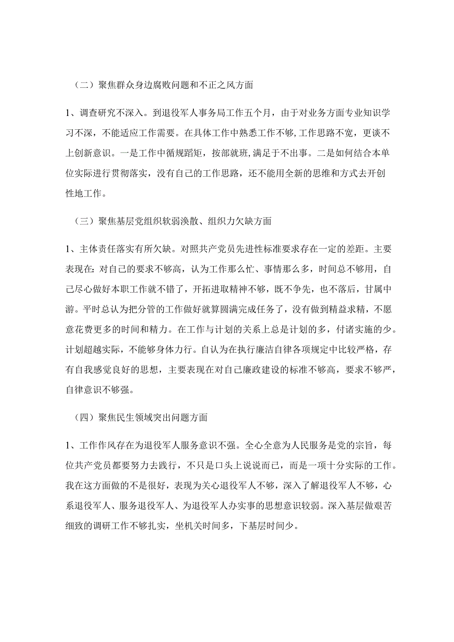 巡察整改专题民主生活会个人对照检查材料.docx_第2页