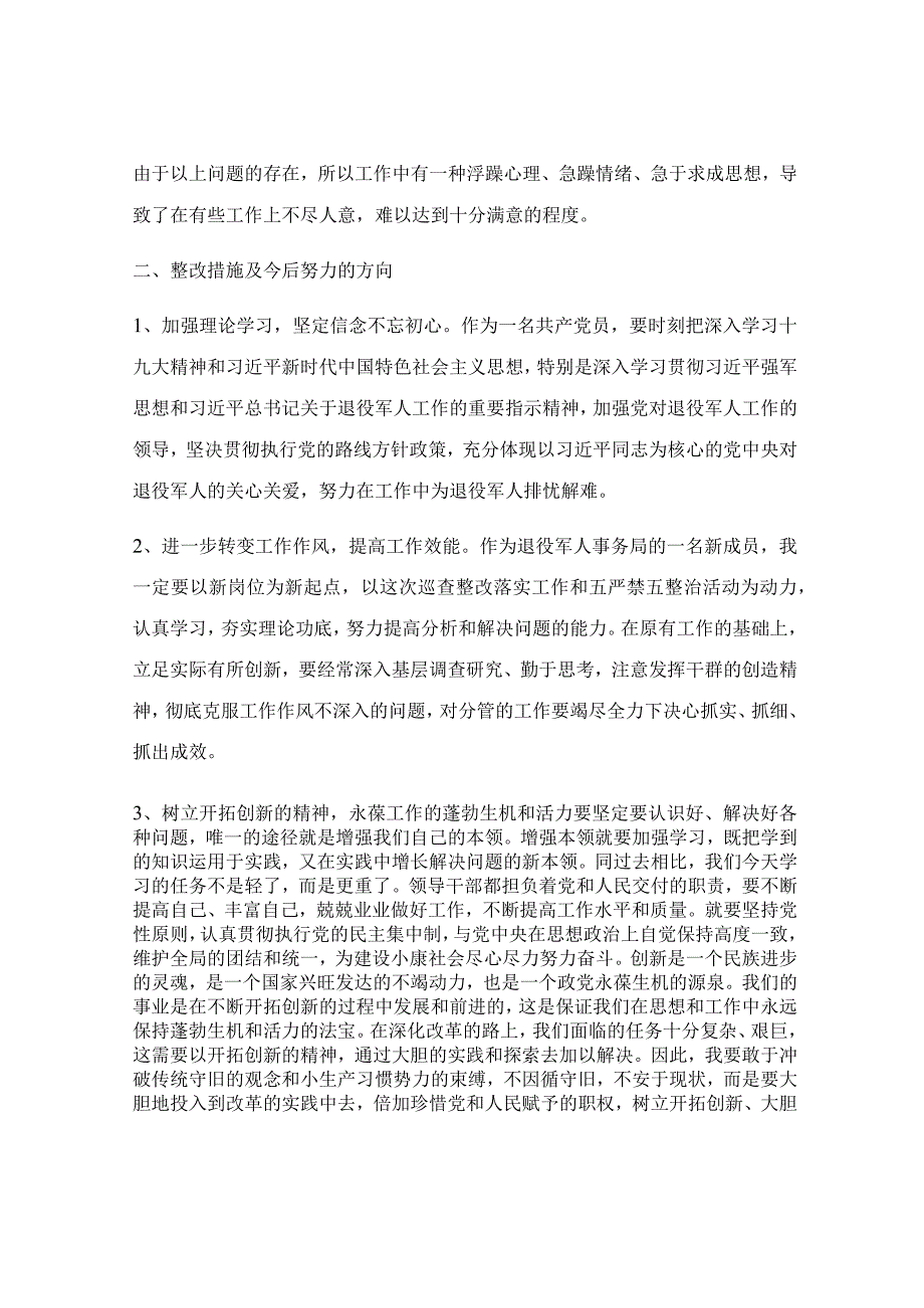 巡察整改专题民主生活会个人对照检查材料.docx_第3页