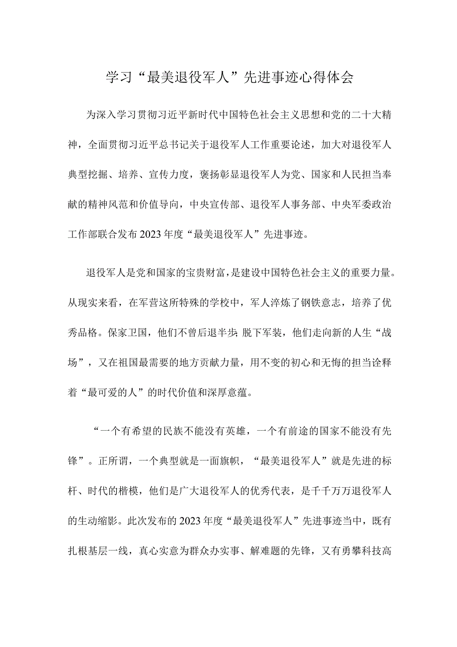 学习“最美退役军人”先进事迹心得体会.docx_第1页