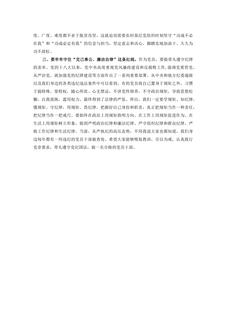 在2023年农村党员培训班上的讲话.docx_第2页