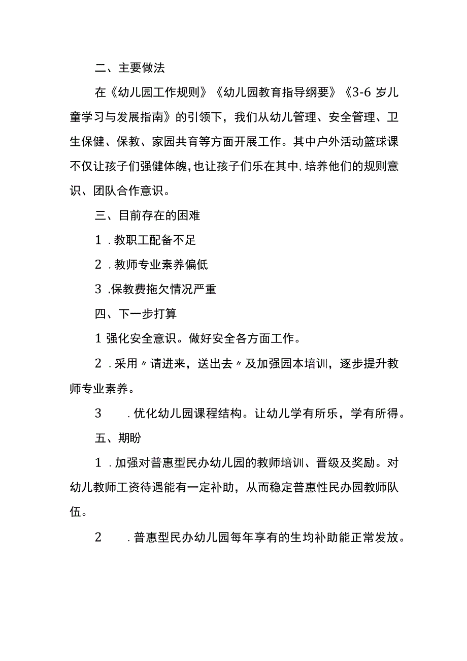 城南区大榕树幼儿园汇报材料.docx_第2页