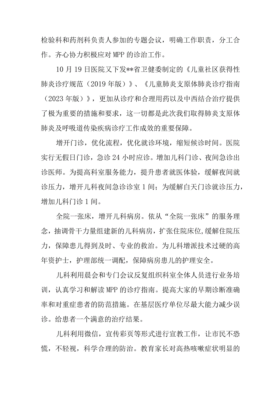 县医院儿童呼吸道疾病诊疗工作总结.docx_第2页