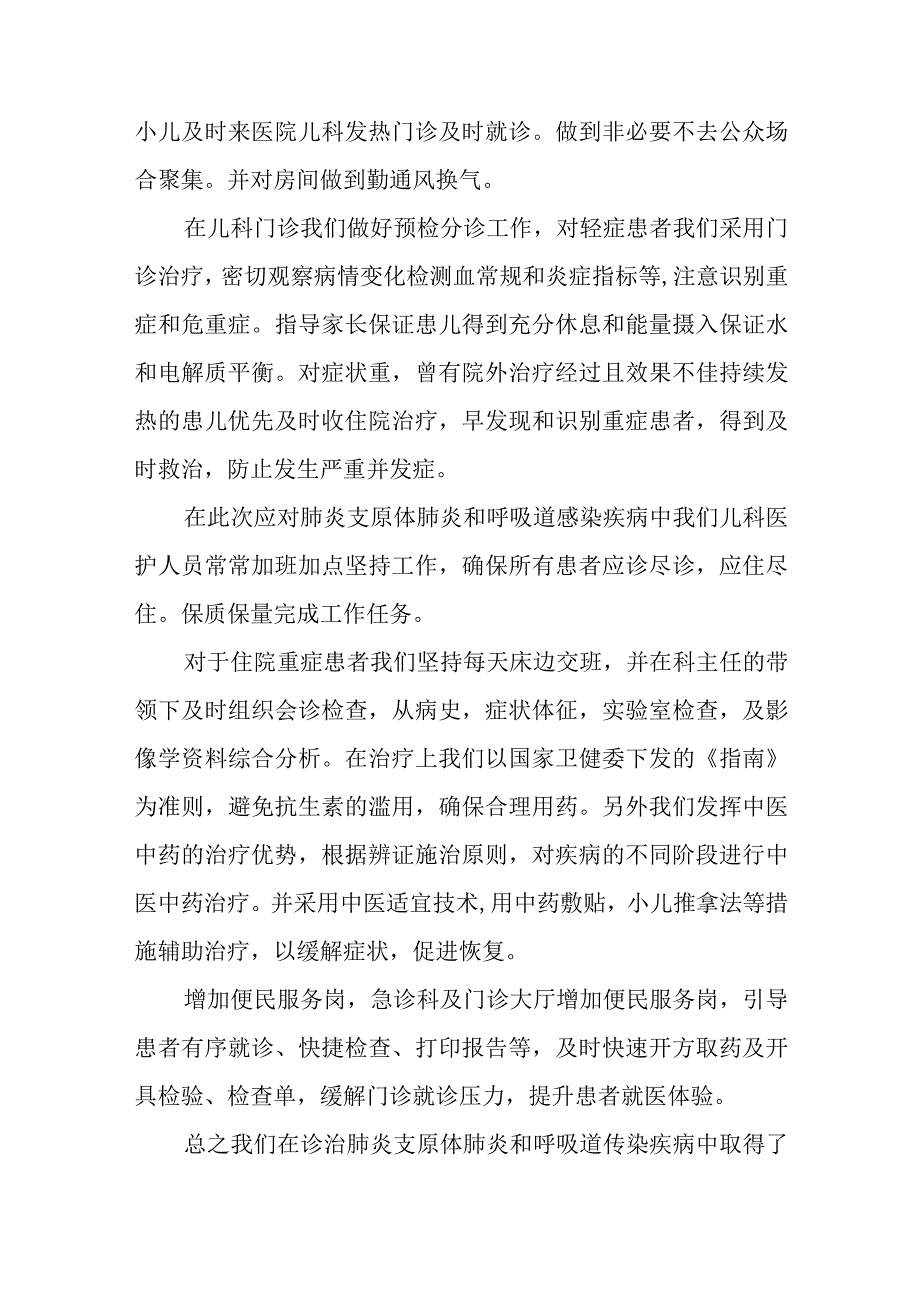 县医院儿童呼吸道疾病诊疗工作总结.docx_第3页