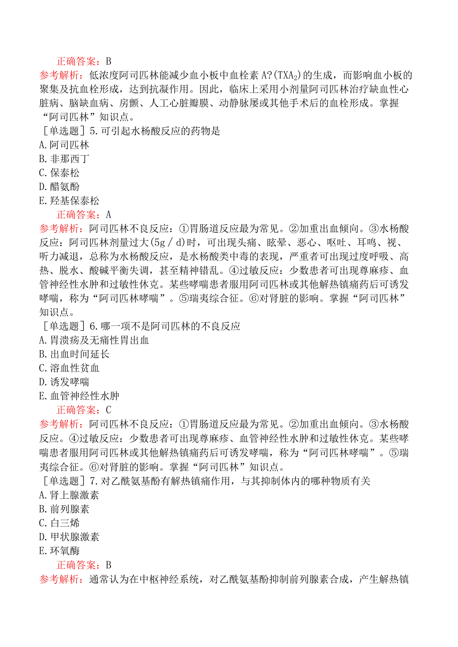 口腔执业医师-综合笔试-药理学-第十四单元解热镇痛抗炎药.docx_第2页