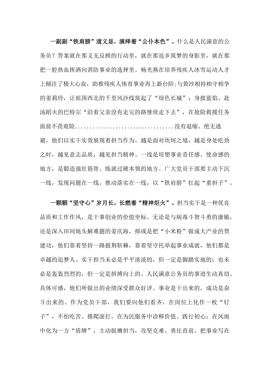 参加“人民满意的公务员”先进事迹巡回报告会心得体会.docx_第2页