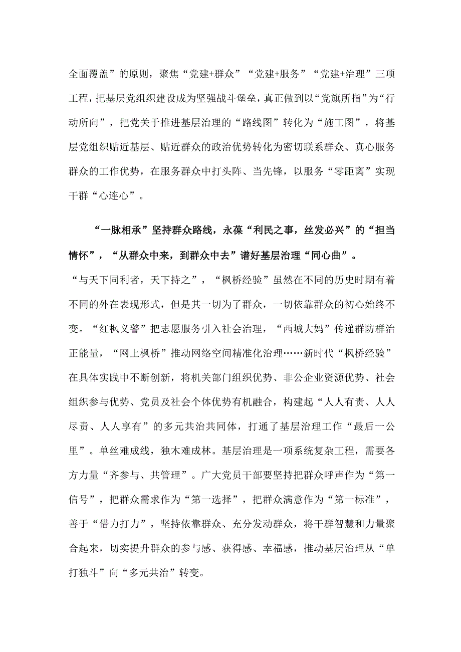 学习在上海考察时重要指示抓好基层治理心得体会.docx_第2页