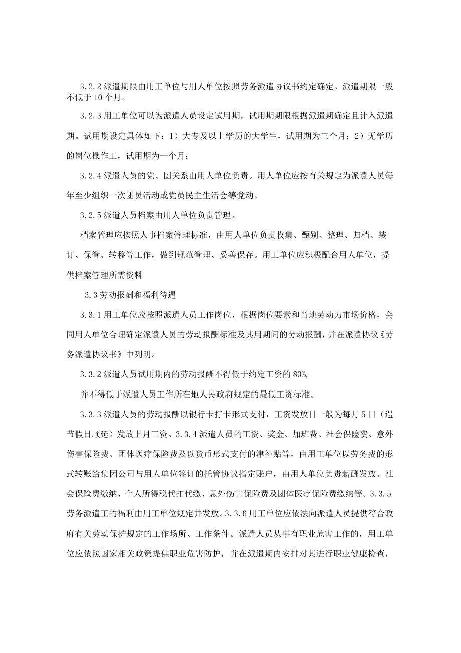 劳务公司劳务派遣管理制度.docx_第2页