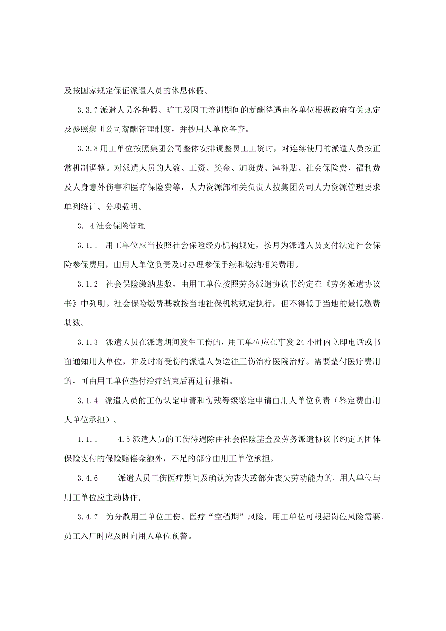 劳务公司劳务派遣管理制度.docx_第3页