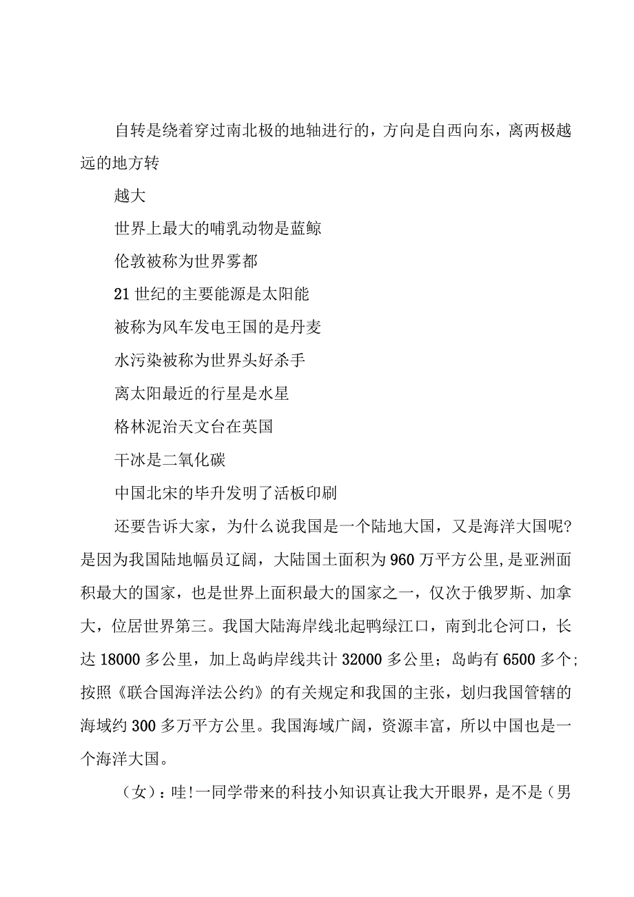 关于科技的广播稿十篇.docx_第2页