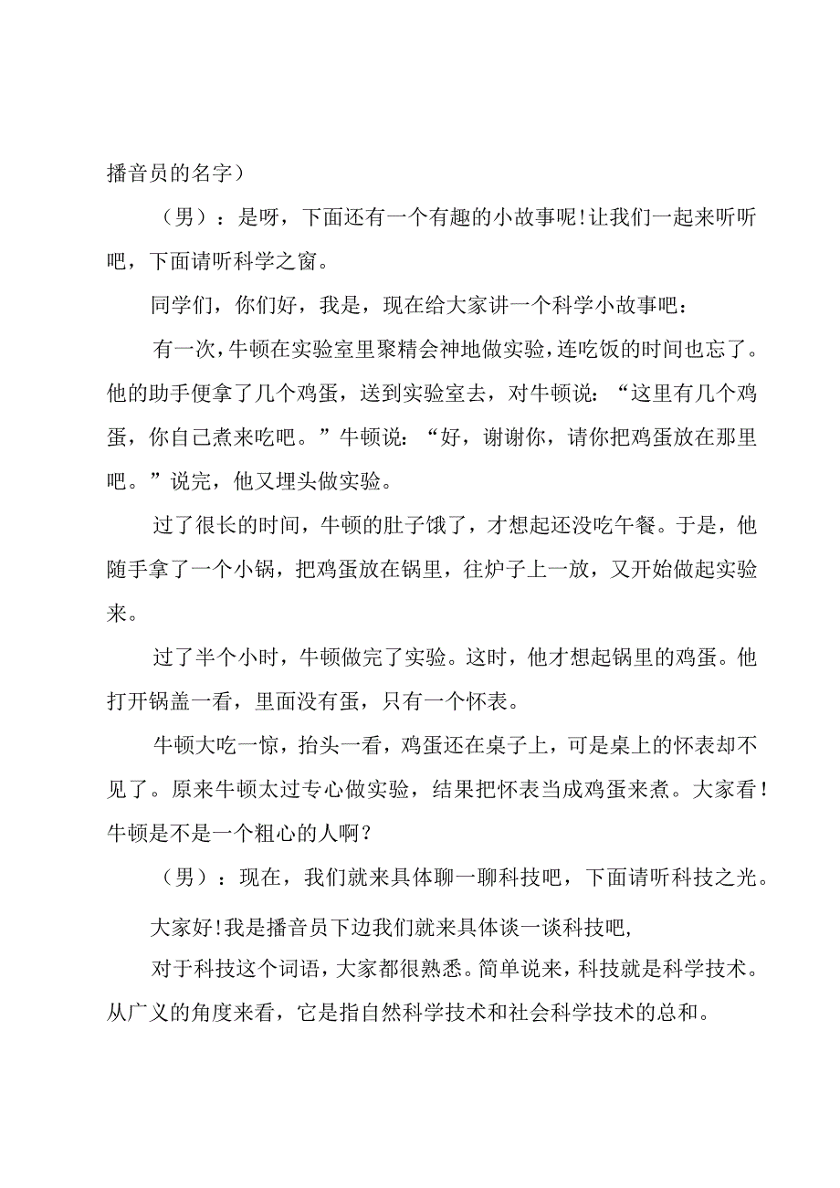 关于科技的广播稿十篇.docx_第3页