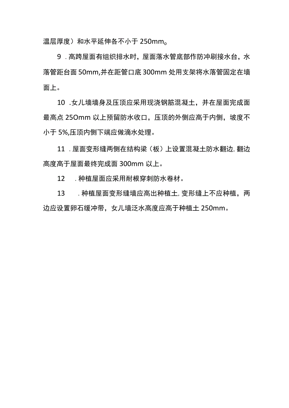 屋面渗漏问题防治.docx_第2页