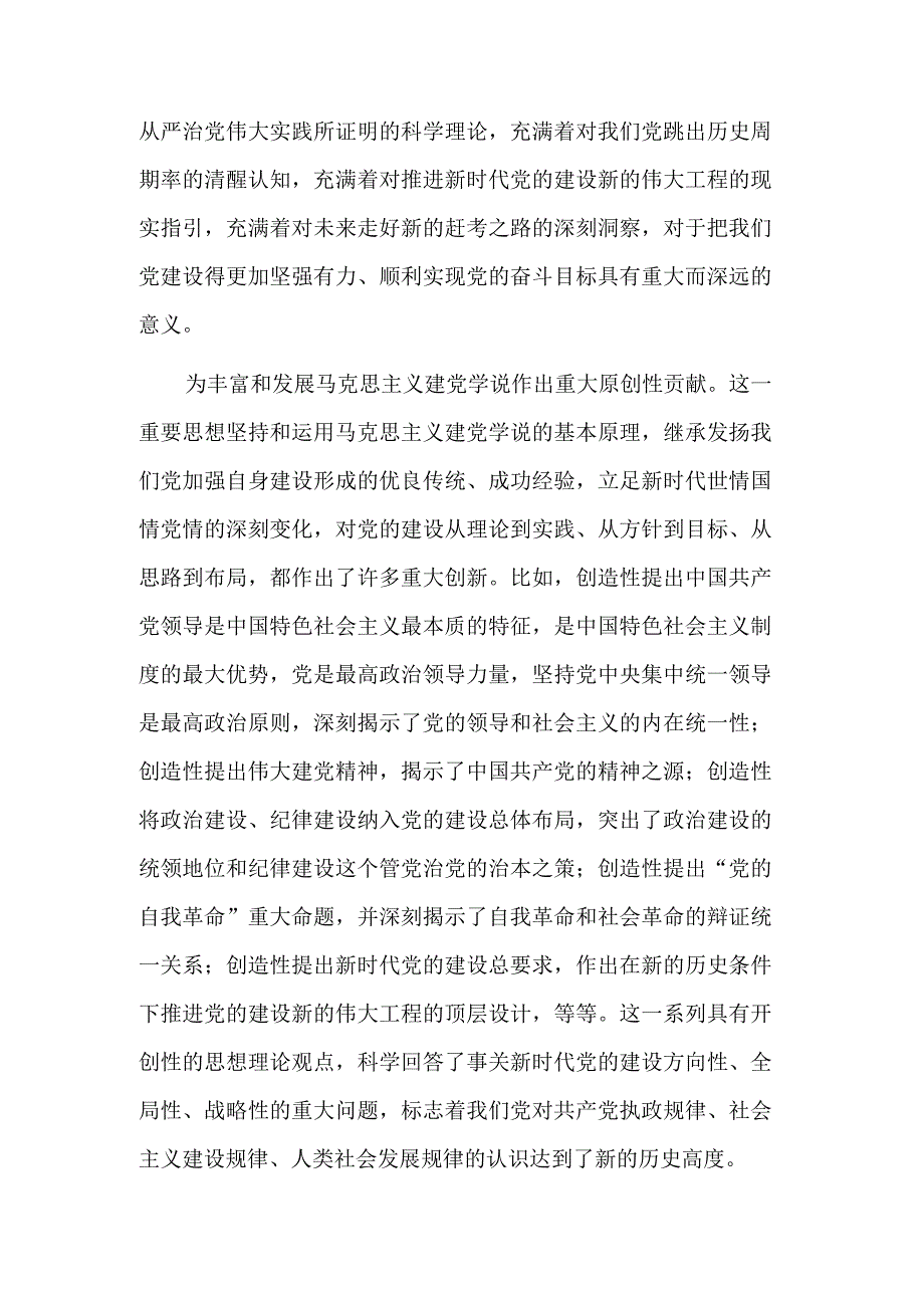 在学习贯彻党的建设的重要思想座谈会上的讲话稿范文.docx_第2页