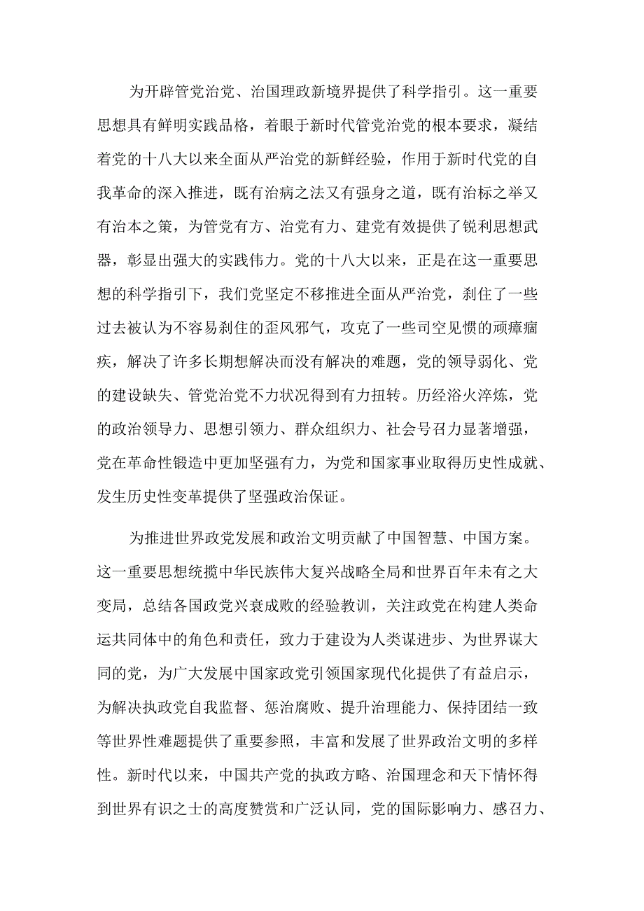 在学习贯彻党的建设的重要思想座谈会上的讲话稿范文.docx_第3页