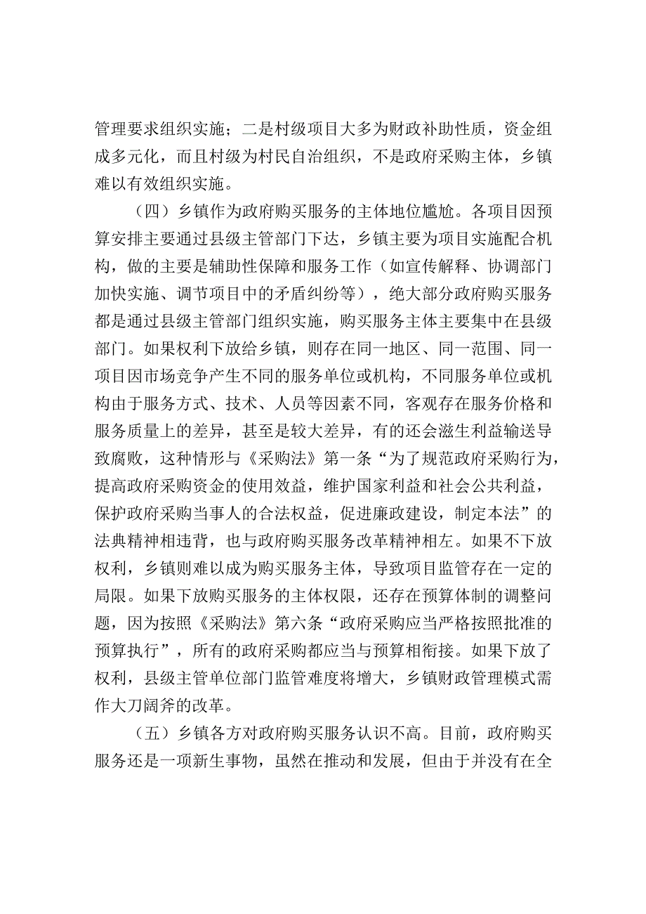 关于加大乡镇政府购买服务力度工作推进落实情况的报告.docx_第3页