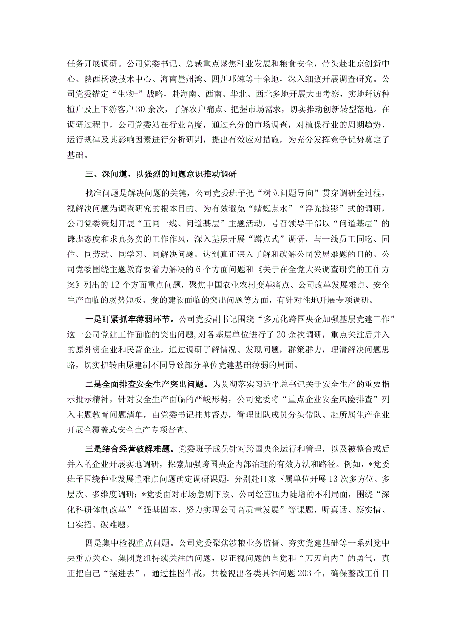 国企主题教育调研工作开展情况的报告.docx_第2页