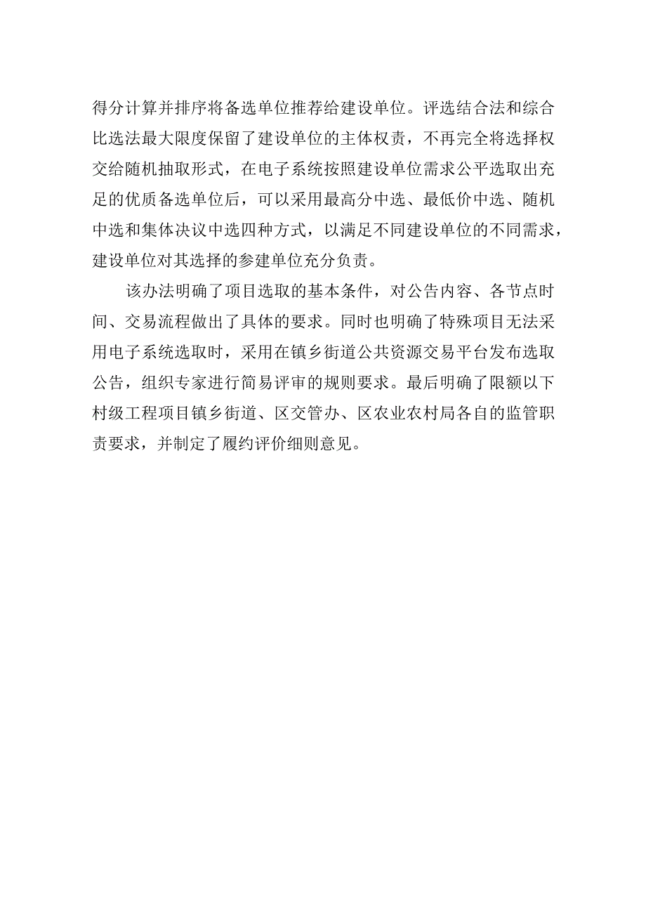 关于《海曙区限额以下村级工程交易管理办法（征求意见稿）》的起草说明.docx_第3页