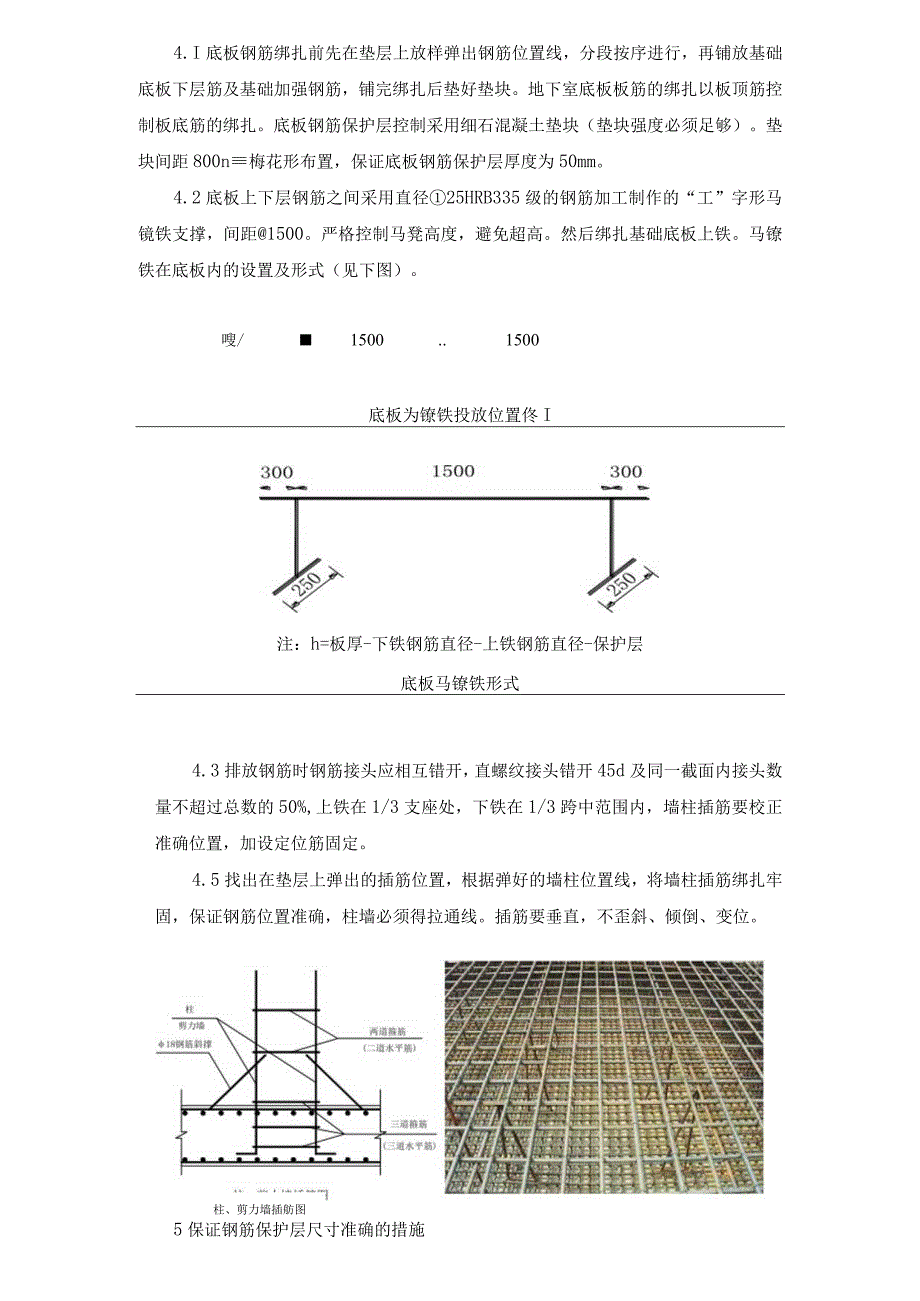 基础底板钢筋施工专项方案.docx_第2页