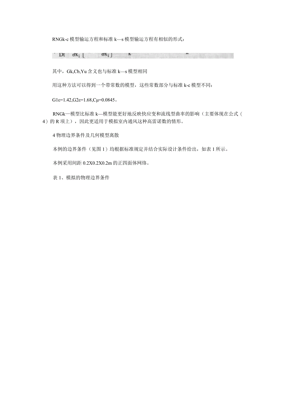 医院洁净手术室的室内空调参数分析.docx_第3页