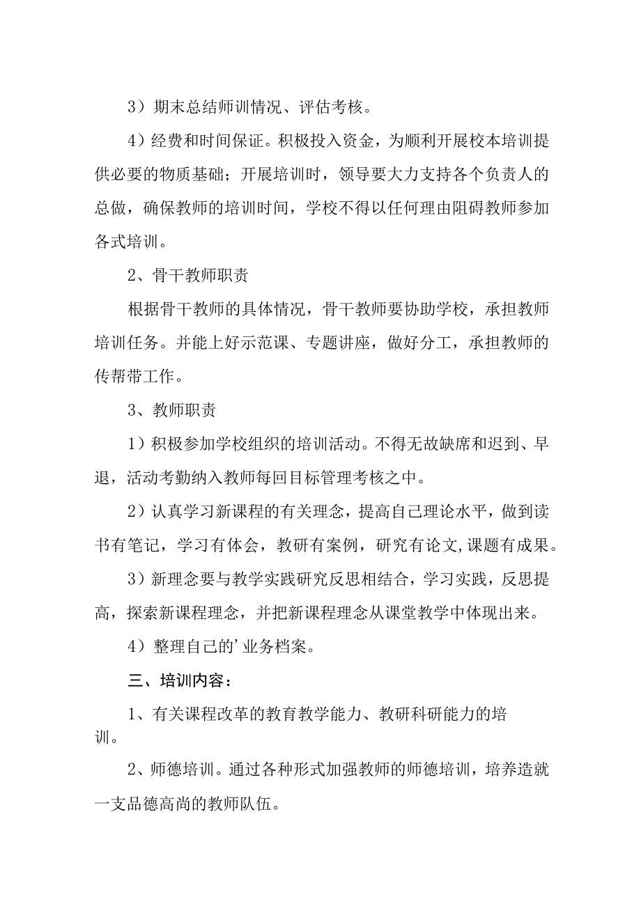 小学教师培训制度.docx_第2页