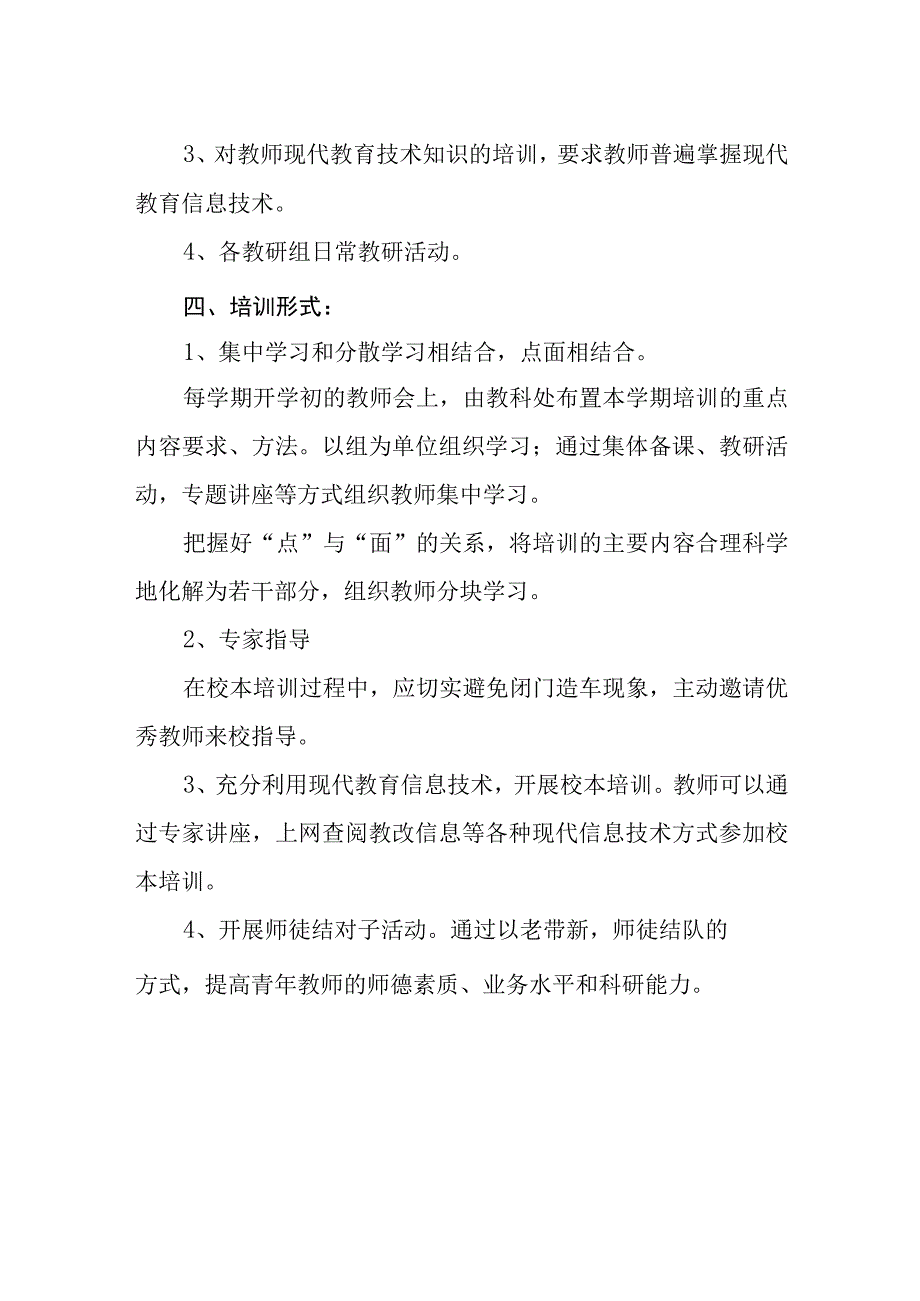 小学教师培训制度.docx_第3页