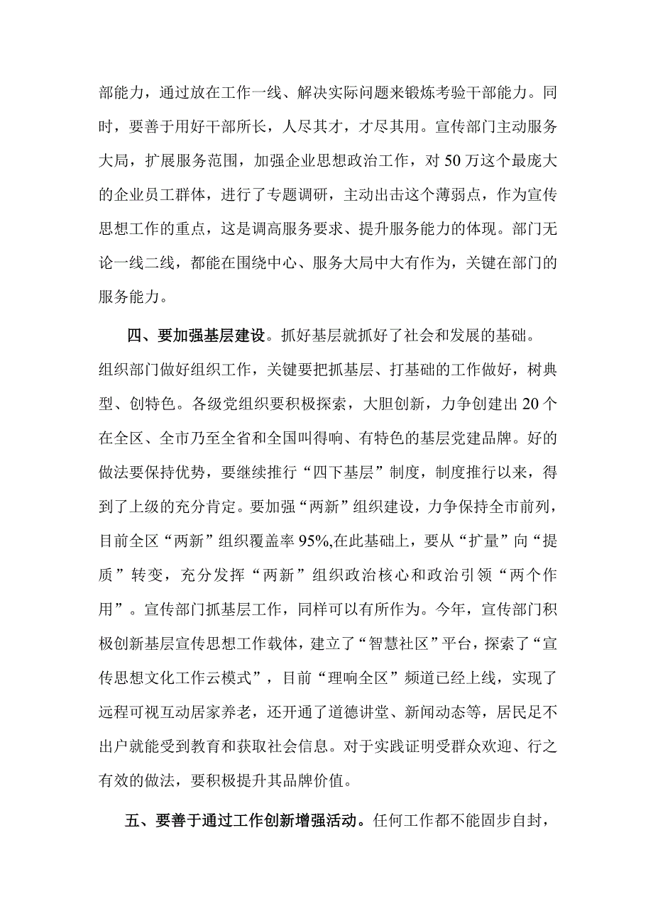 在2023年全区组织暨宣传思想工作会议上的讲话范文.docx_第3页