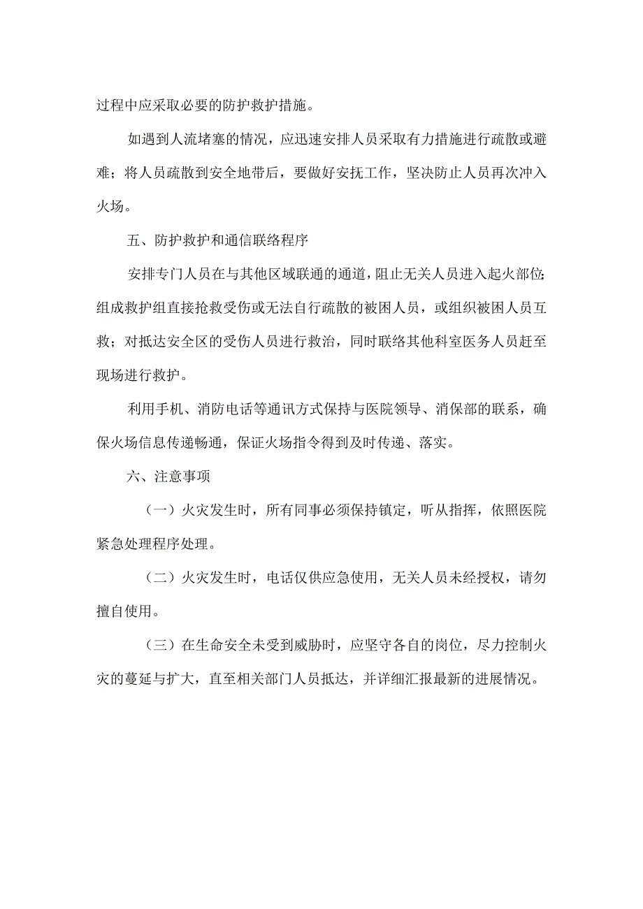 城南卫生院科室灭火和应急疏散预案.docx_第3页