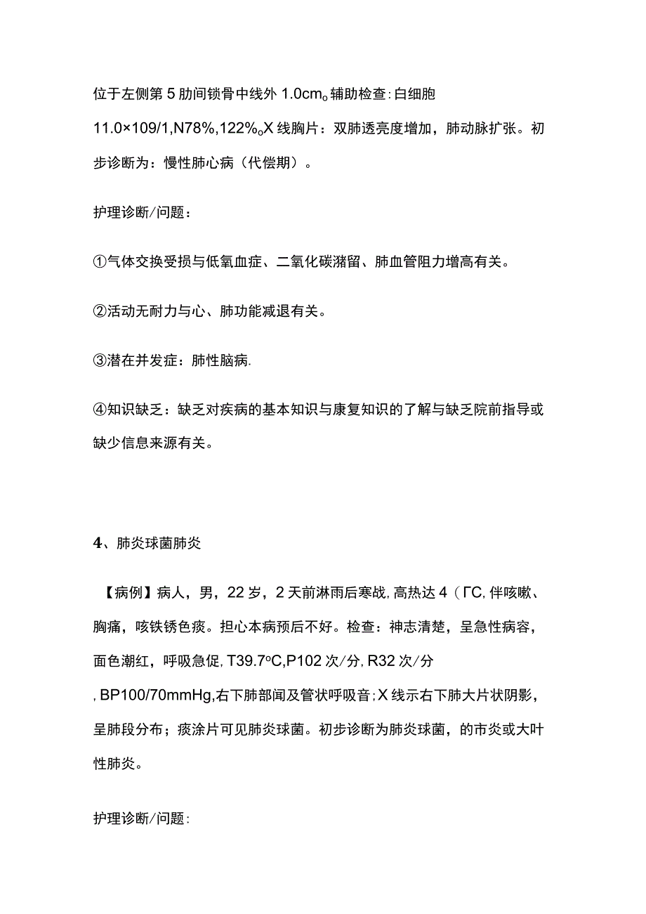 内科护理学病例大全.docx_第1页