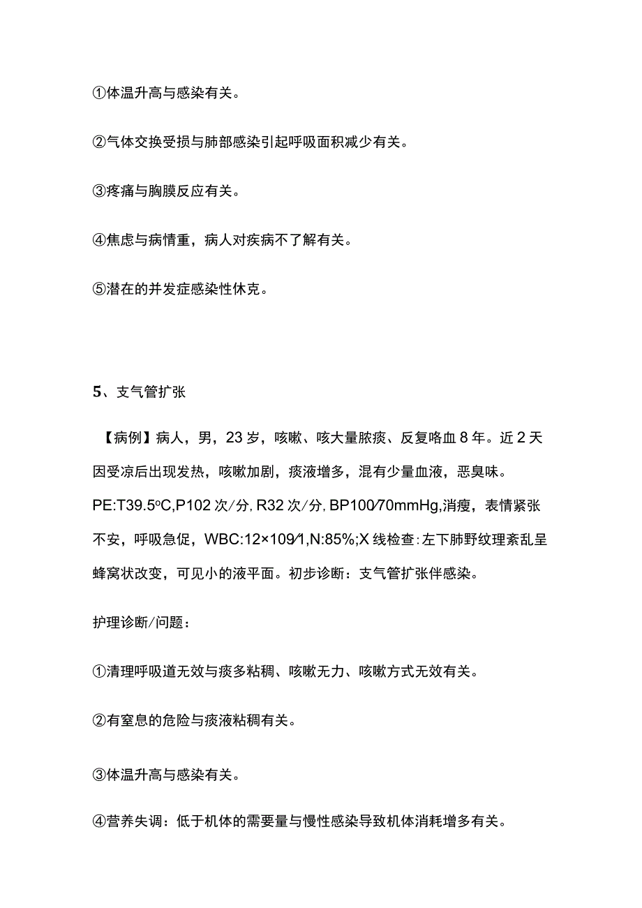 内科护理学病例大全.docx_第2页