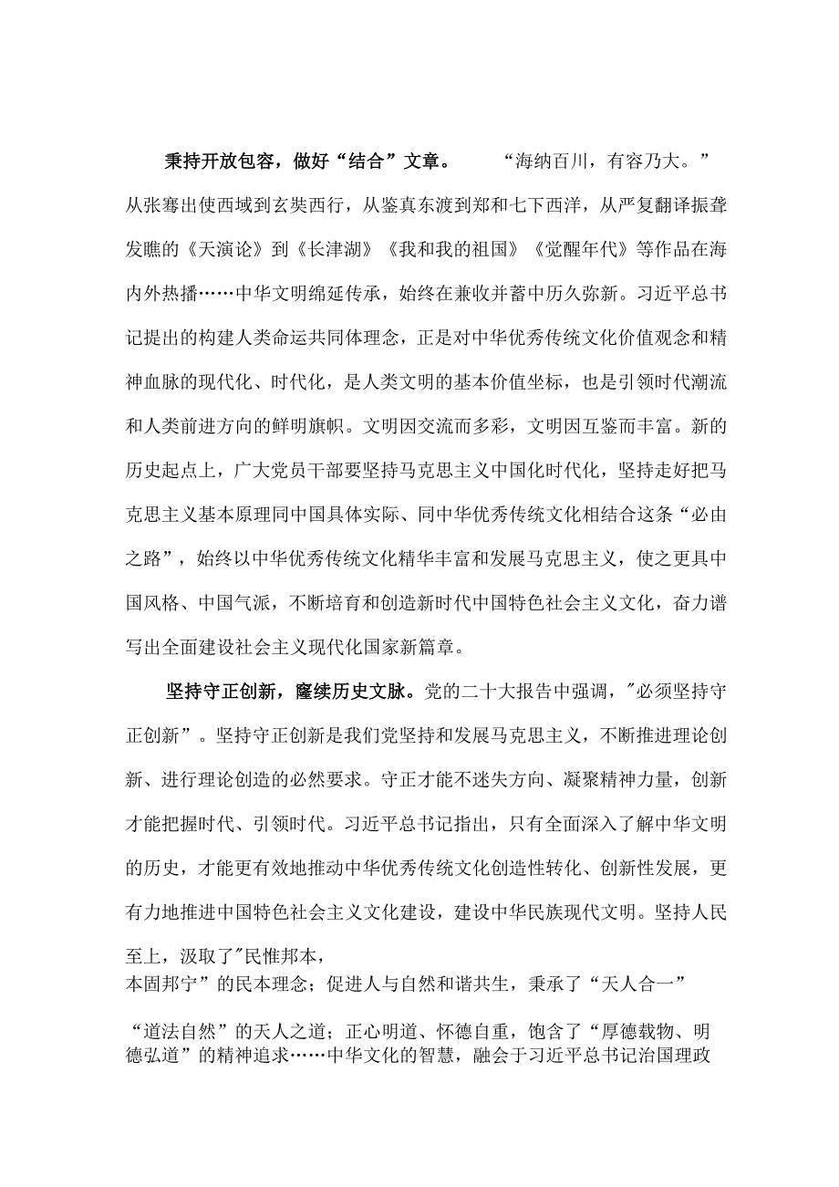 学习文化传承发展座谈会上重要讲话心得体会.docx_第2页