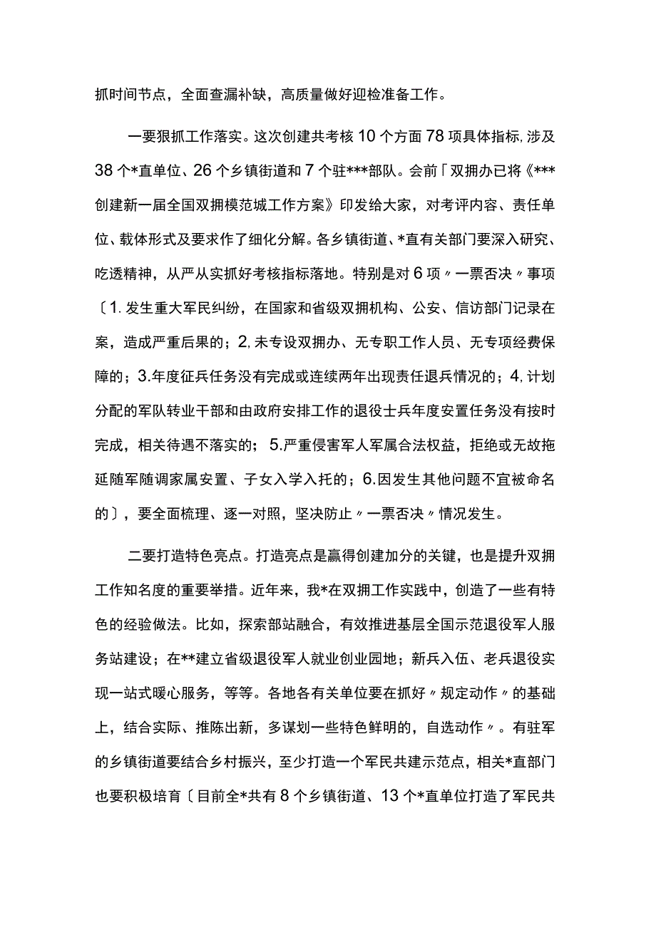 在2023年创建双拥模范城动员部署会上的讲话稿两篇.docx_第3页