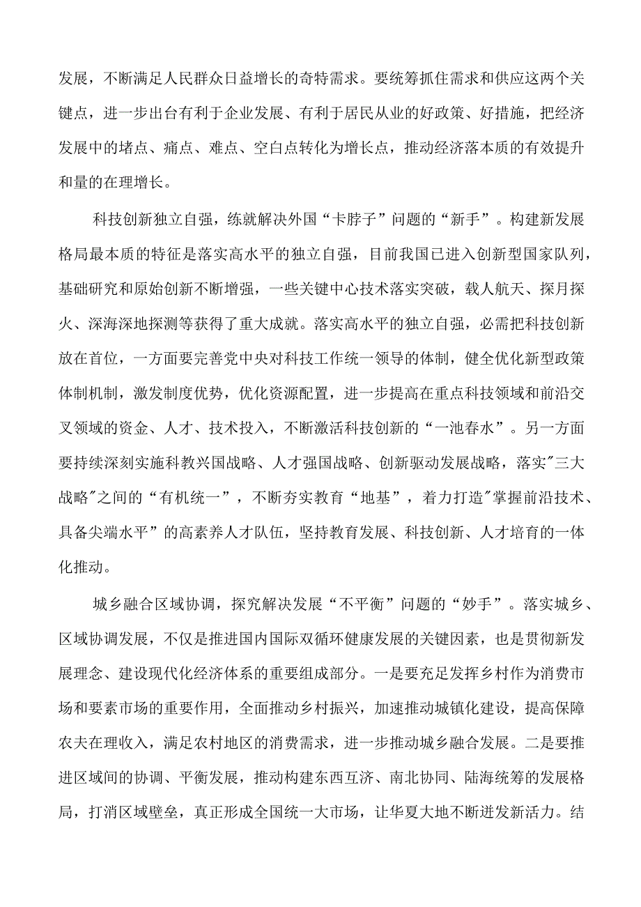 学习求是《加快构建新发展格局 把握未来发展主动权》心得体会.docx_第2页