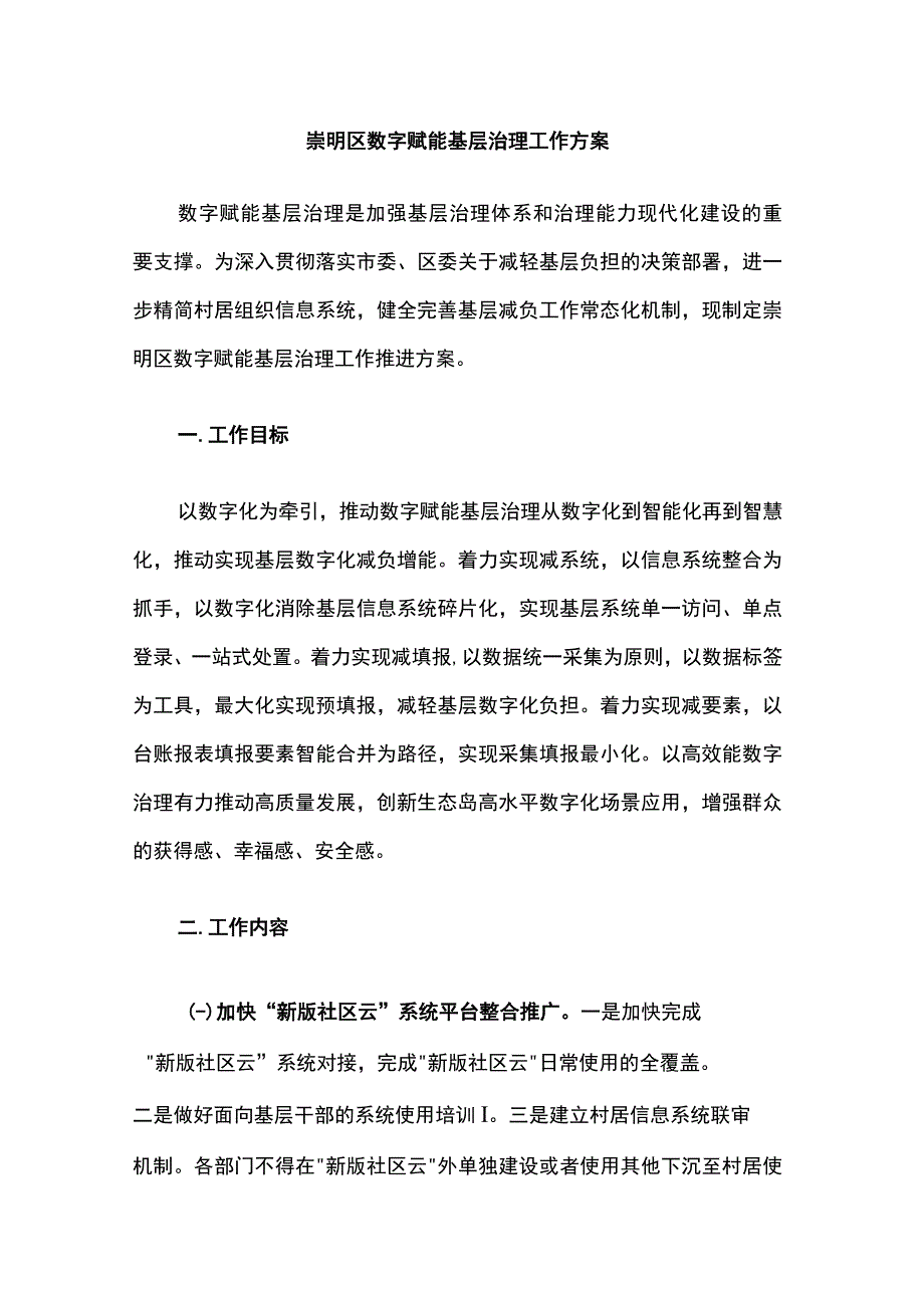 崇明区数字赋能基层治理工作方案.docx_第1页