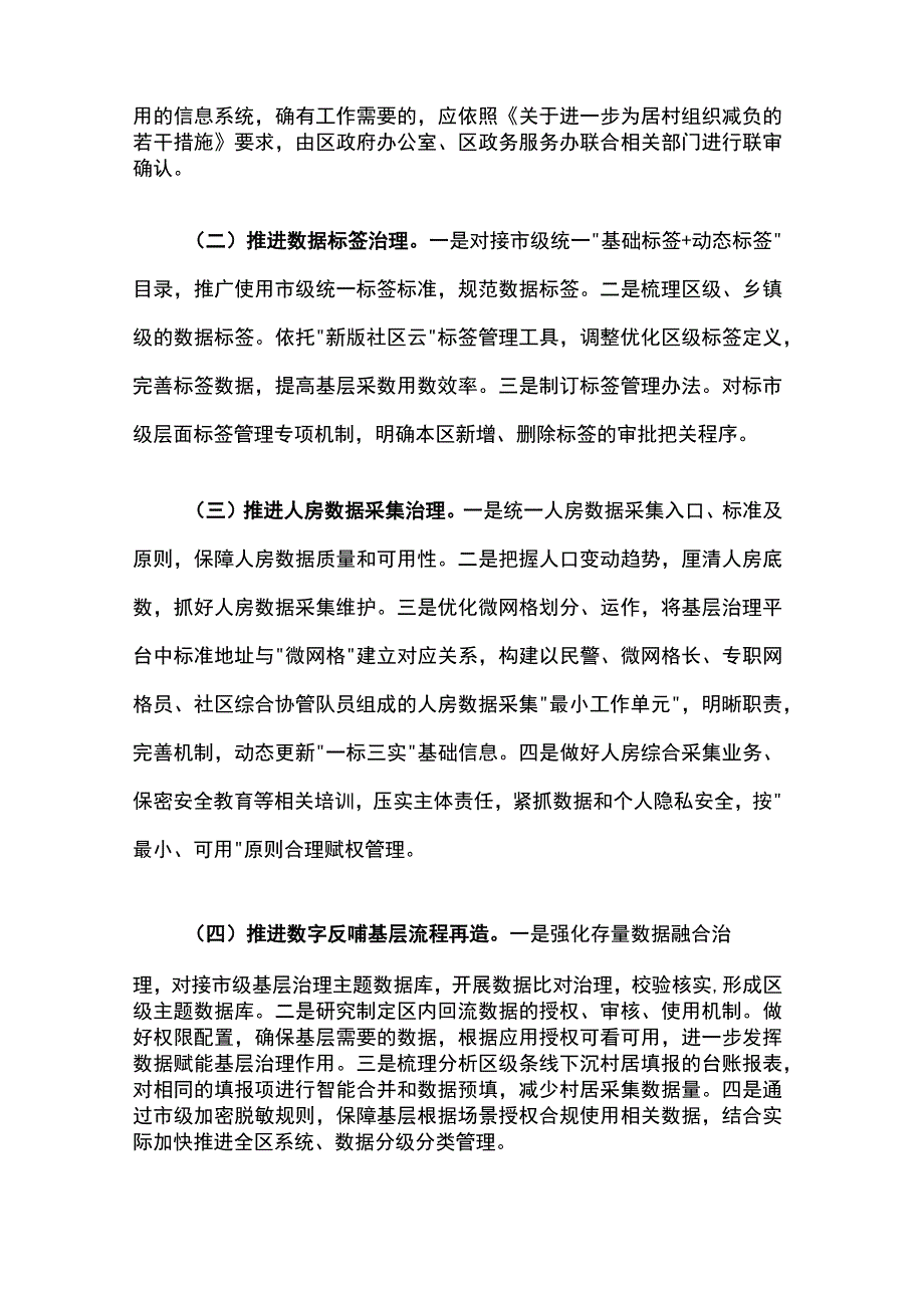 崇明区数字赋能基层治理工作方案.docx_第2页