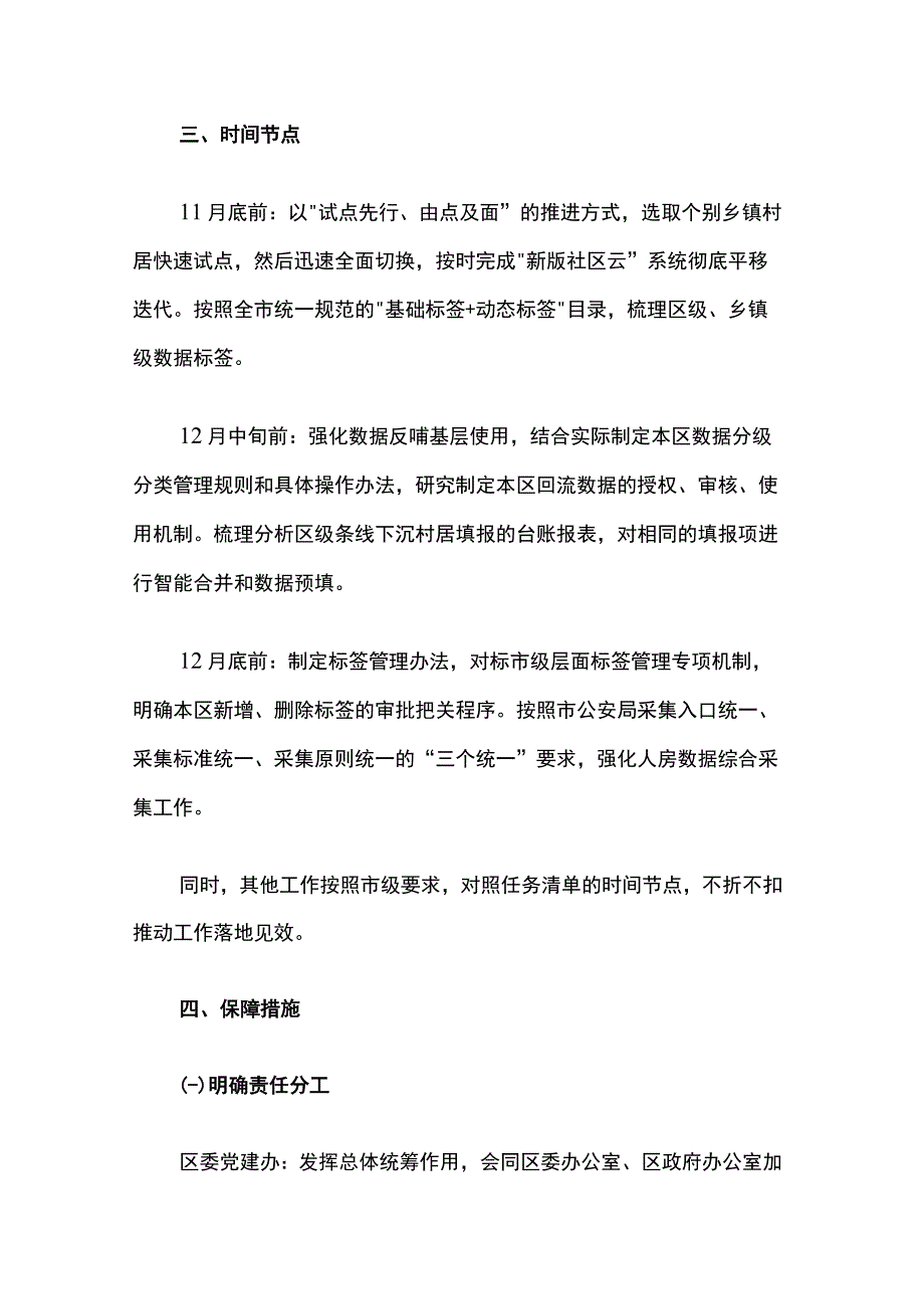 崇明区数字赋能基层治理工作方案.docx_第3页