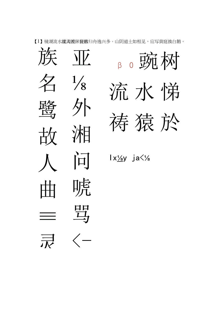 启功《太白诗集精选》高清附释文.docx_第3页