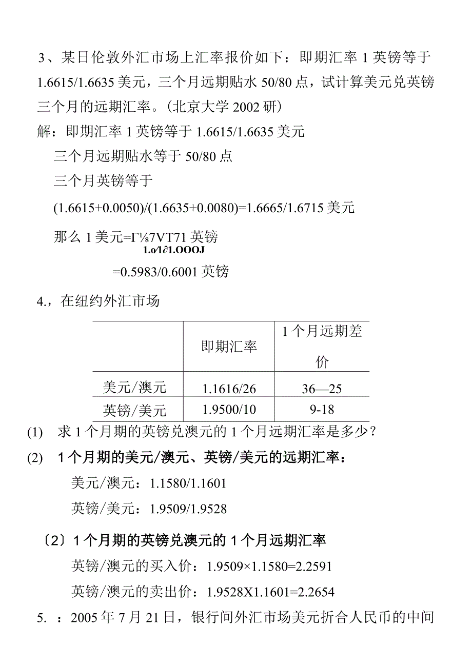 国际金融学--汇率专题计算题(含作业答案).docx_第2页