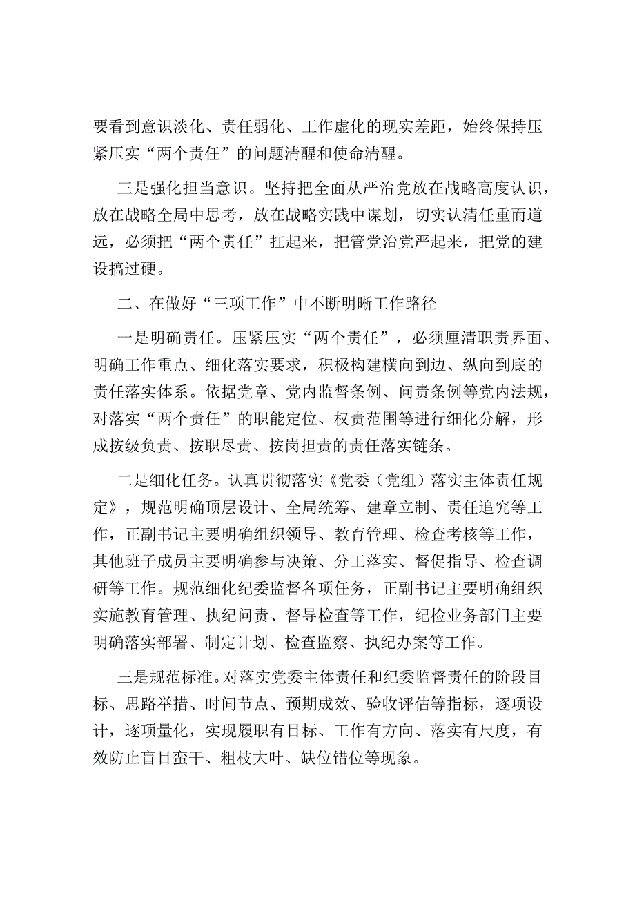 在落实两个责任业务培训班上的交流发言材料.docx_第2页