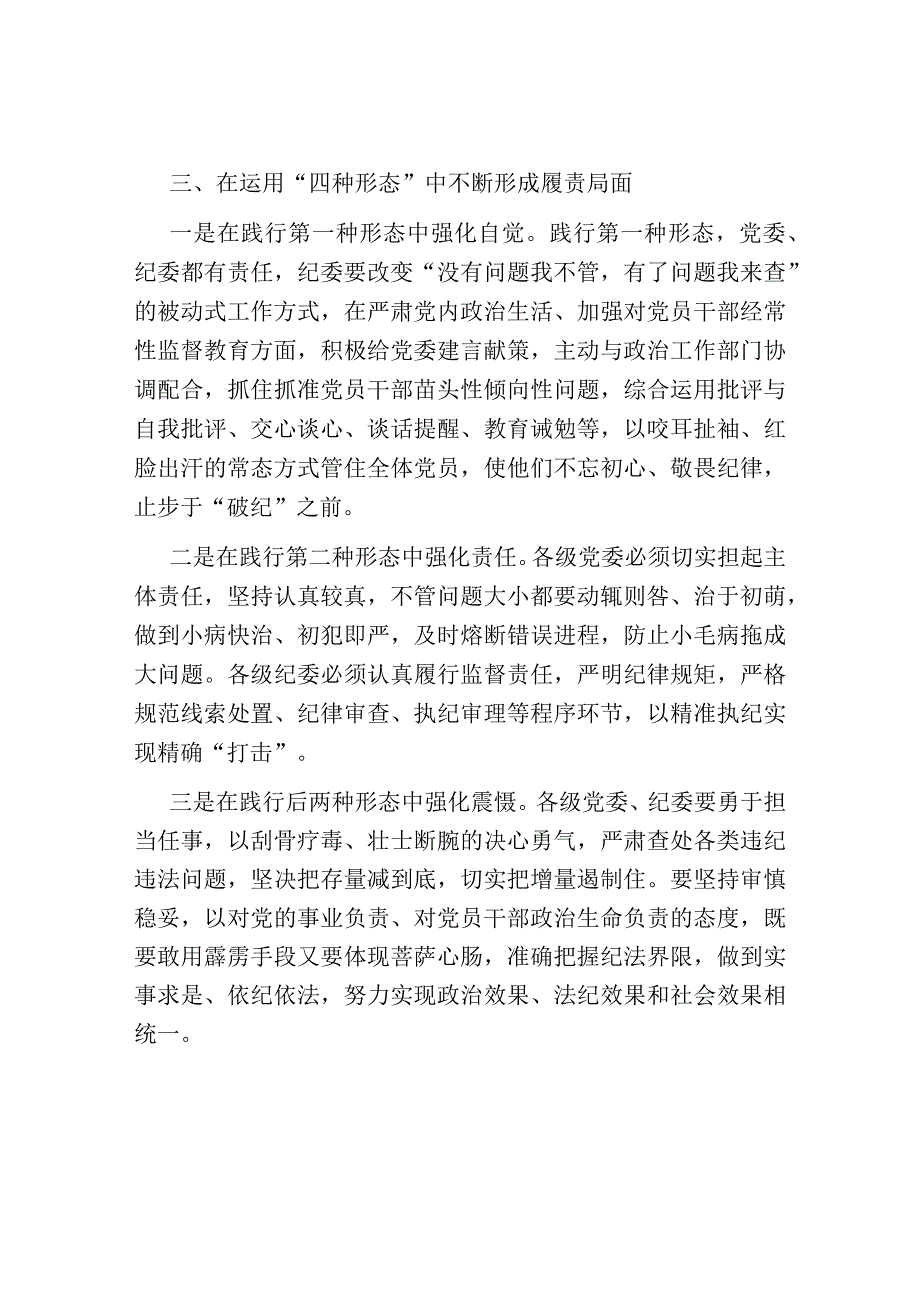 在落实两个责任业务培训班上的交流发言材料.docx_第3页