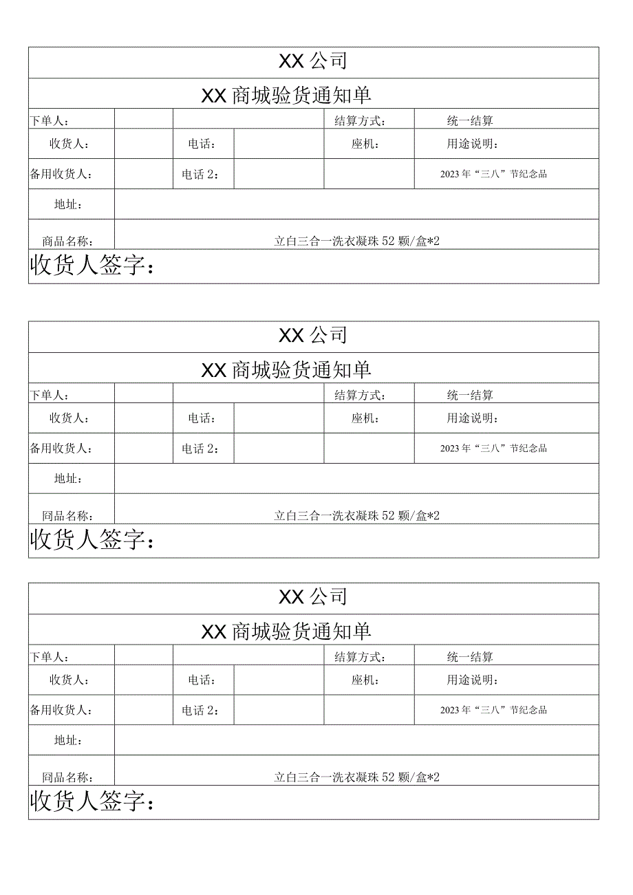 商城验货通知单.docx_第1页