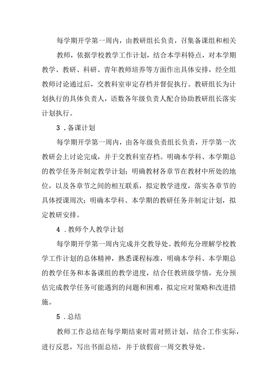 小学学校教学常规管理办法(1).docx_第2页