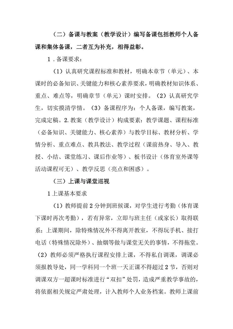 小学学校教学常规管理办法(1).docx_第3页