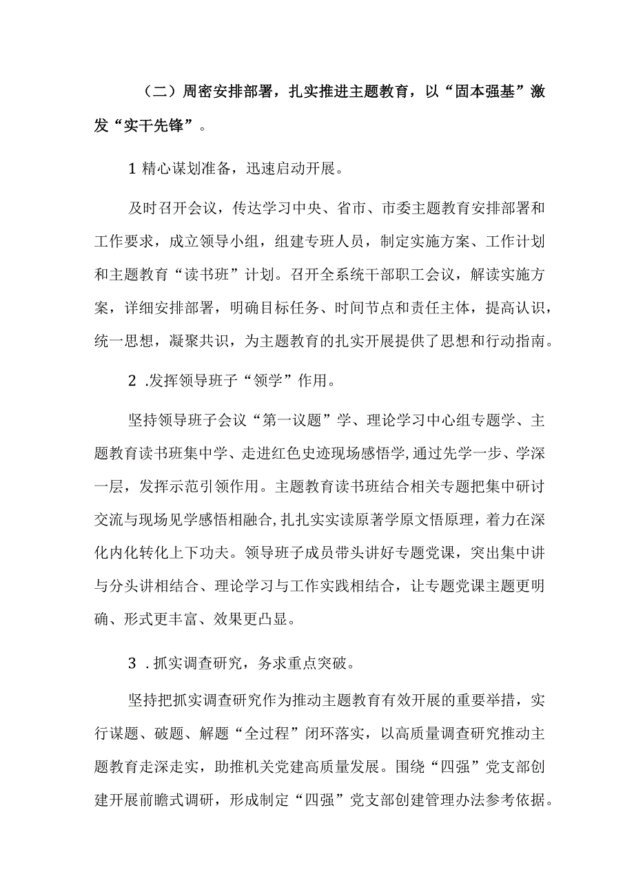 国有企业、公司2023年党建工作总结范文2篇.docx_第3页