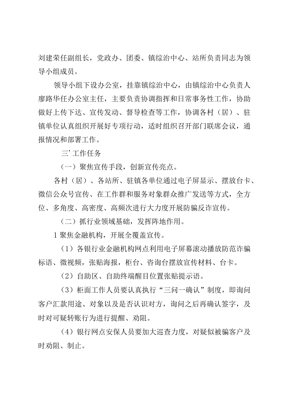 基层乡镇全民反电信网络诈骗宣传工作方案.docx_第2页