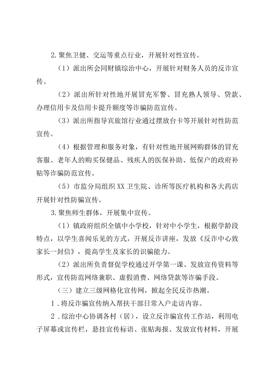 基层乡镇全民反电信网络诈骗宣传工作方案.docx_第3页