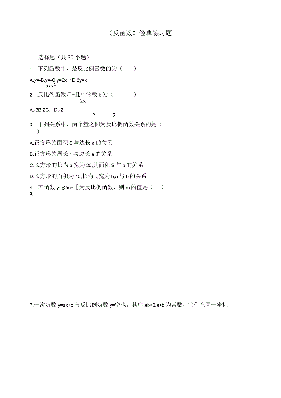 北师大新版九年级上册《反函数》练习题.docx_第1页