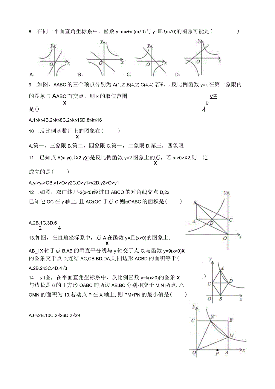 北师大新版九年级上册《反函数》练习题.docx_第2页