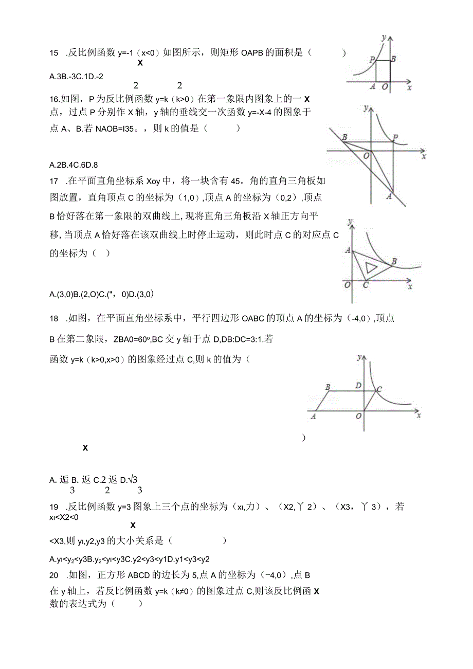 北师大新版九年级上册《反函数》练习题.docx_第3页