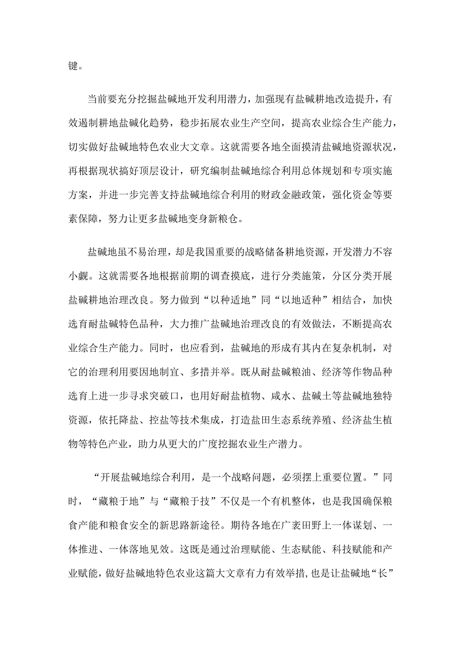 学习重要文章《切实加强耕地保护 抓好盐碱地综合改造利用》心得体会.docx_第2页