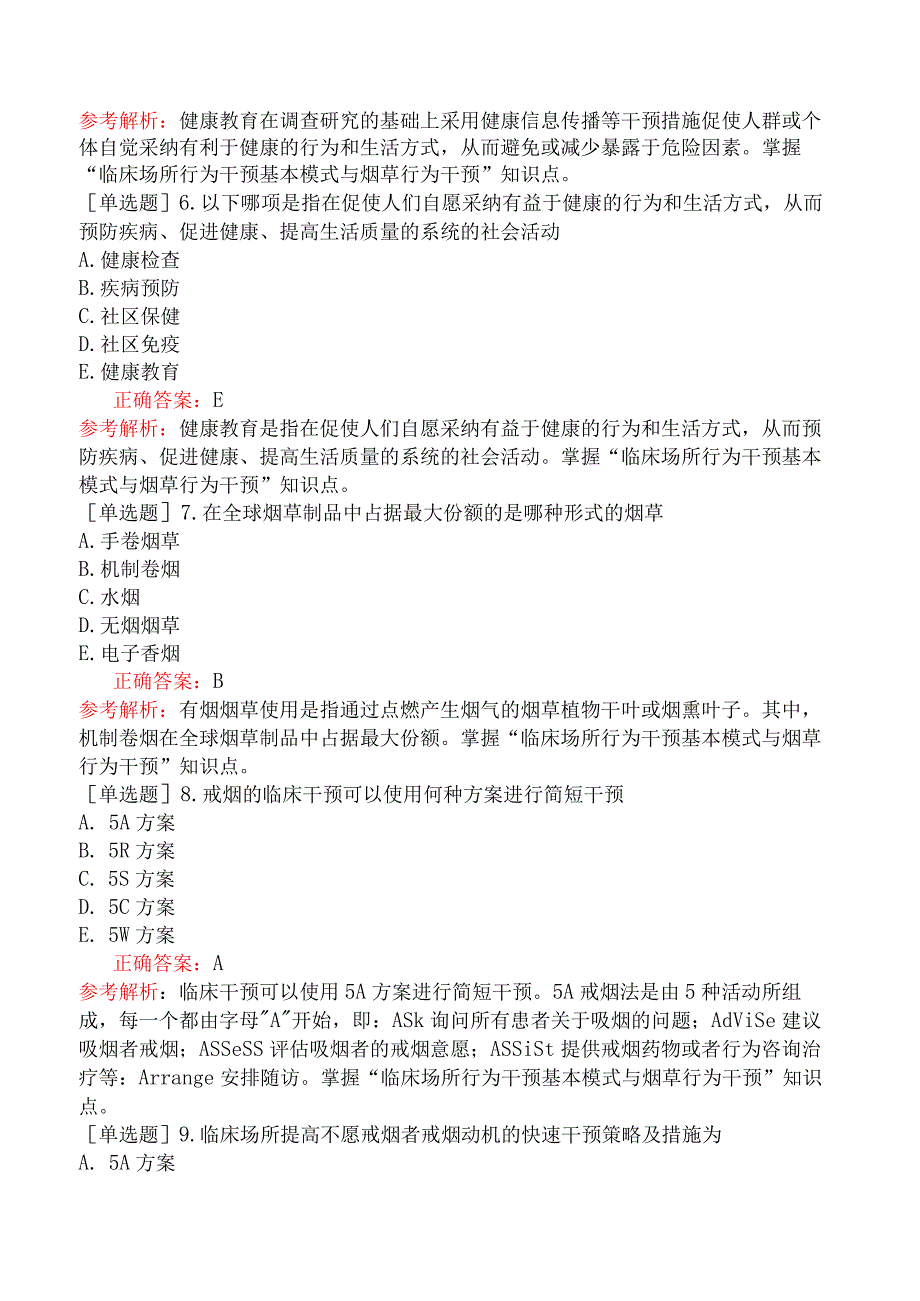 口腔助理医师-综合笔试-预防医学-第四单元临床预防服务.docx_第2页